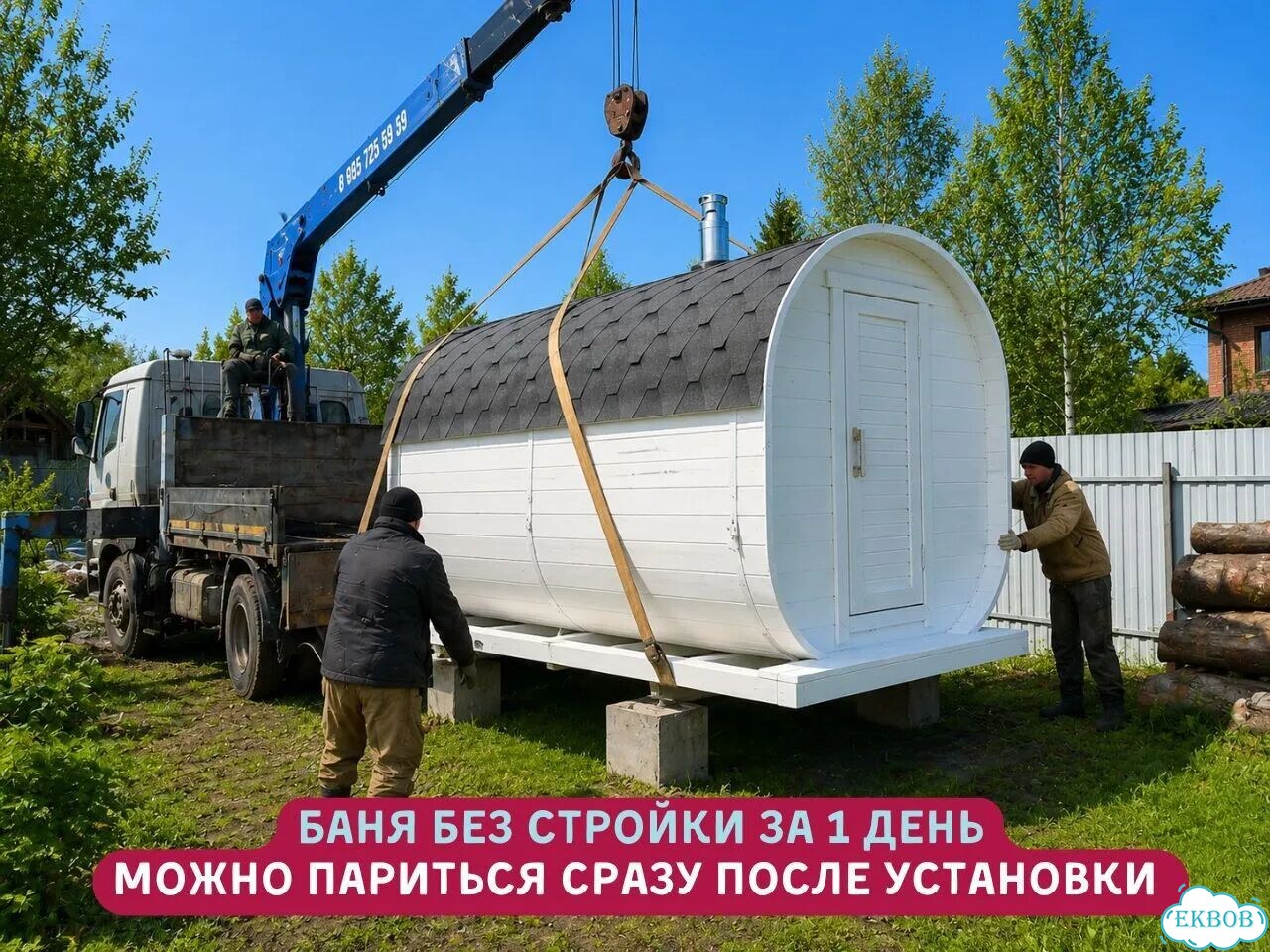 Баня бочка квадро. Без стройки фото 1