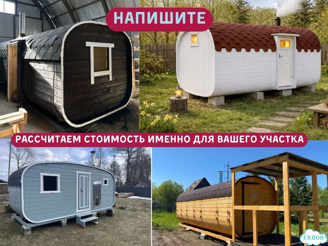 Баня бочка квадро. Без стройки фото 10