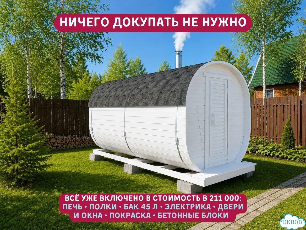 Баня бочка квадро. Без стройки фото 6