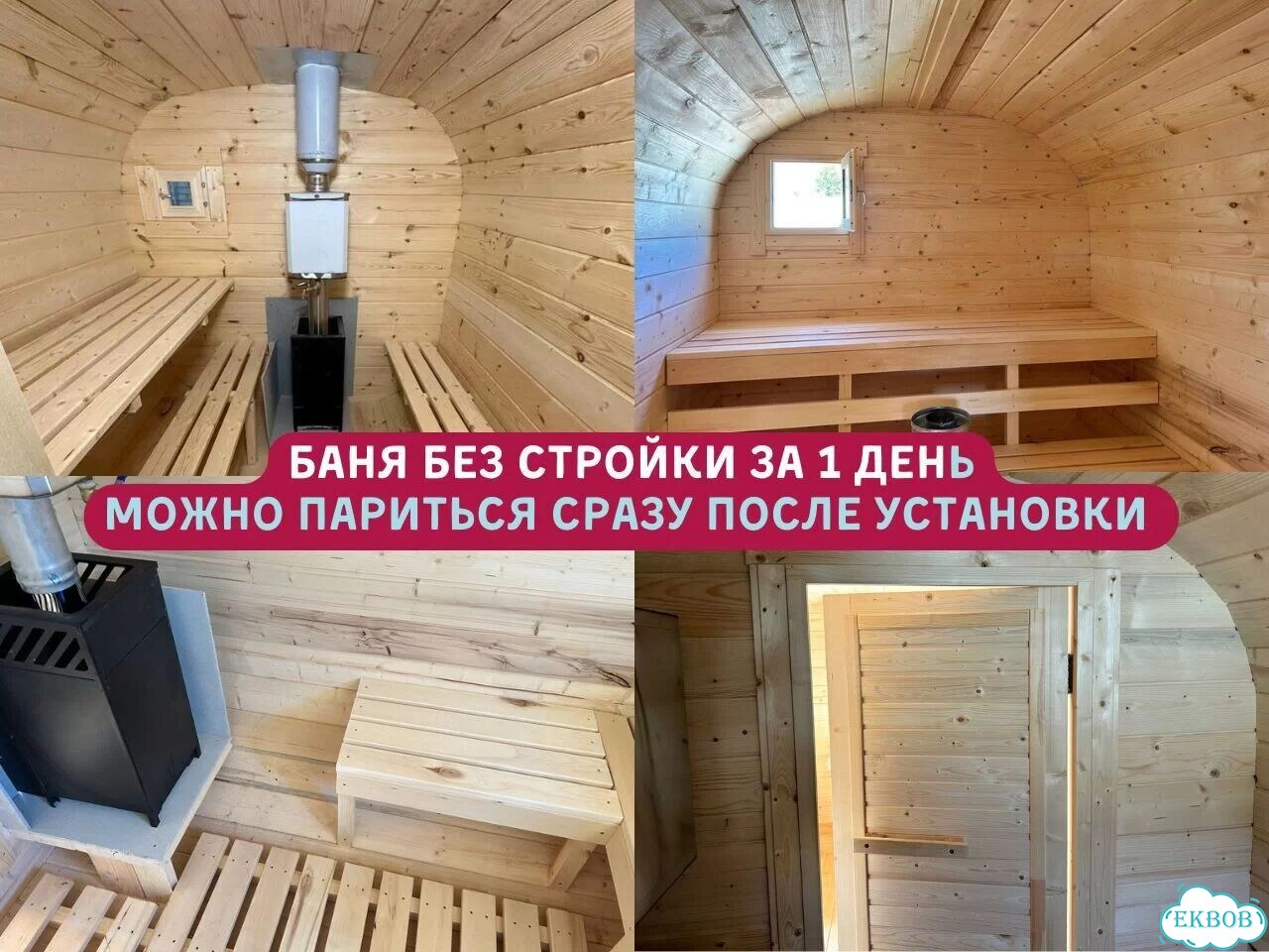 Баня бочка квадро. Без стройки фото 7