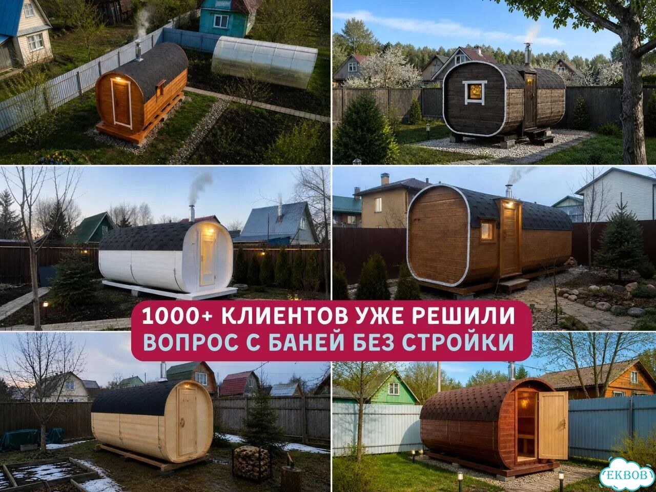 Баня бочка квадро. Без стройки фото 8