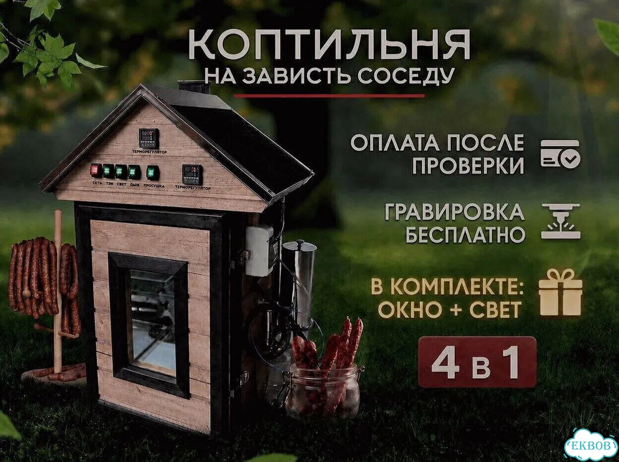 Коптильня от производителя 60л фото 1