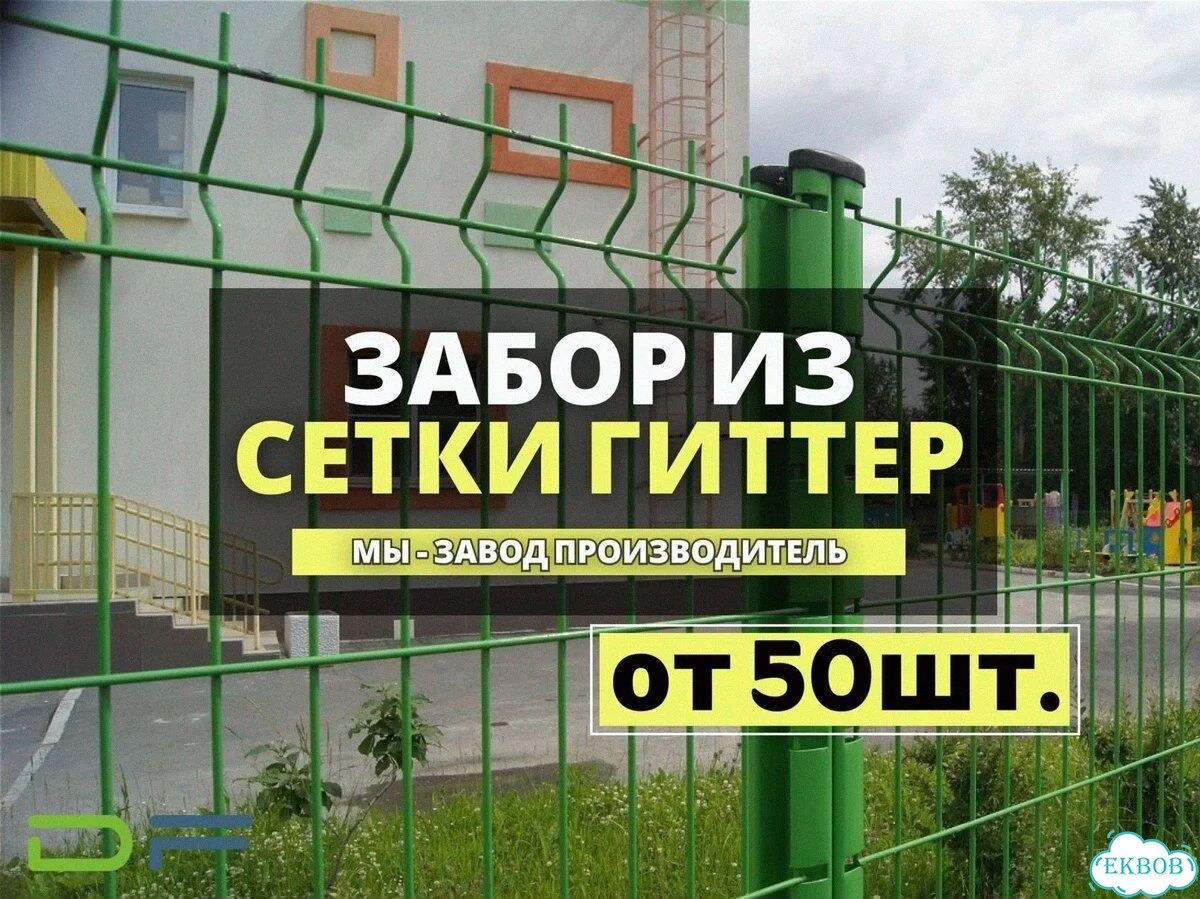 Сетка для забора 3Д фото 1
