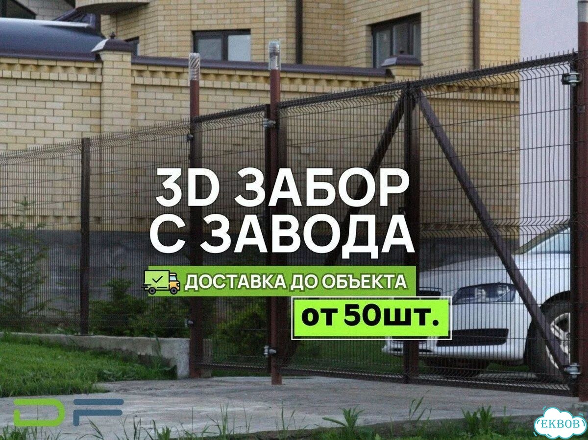 Забор 3Д сетка цена фото 1