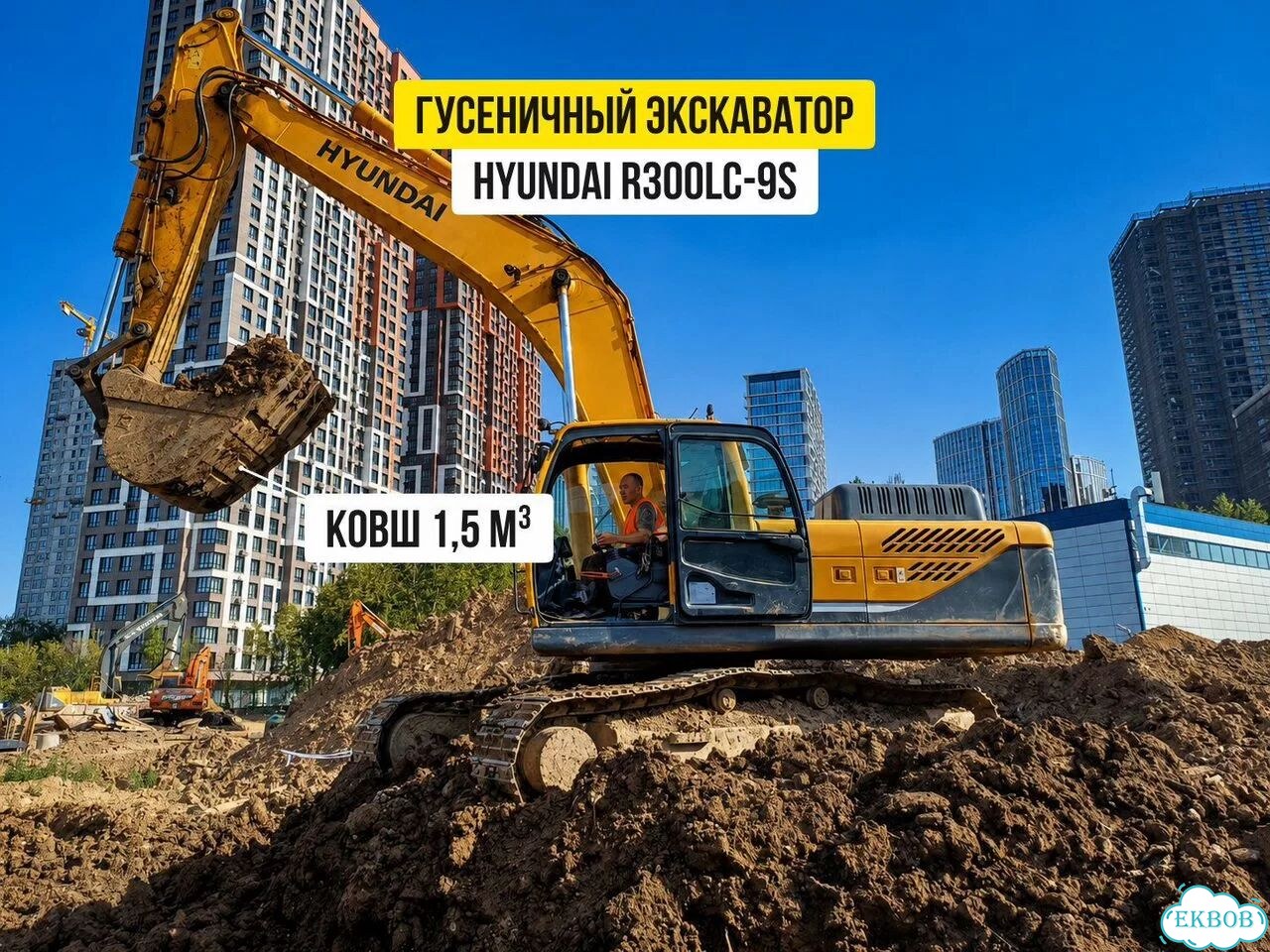 Аренда гусеничного экскаватора Арамиль фото 1