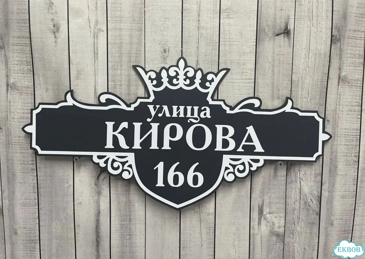 Ваша табличка качественно фото 7