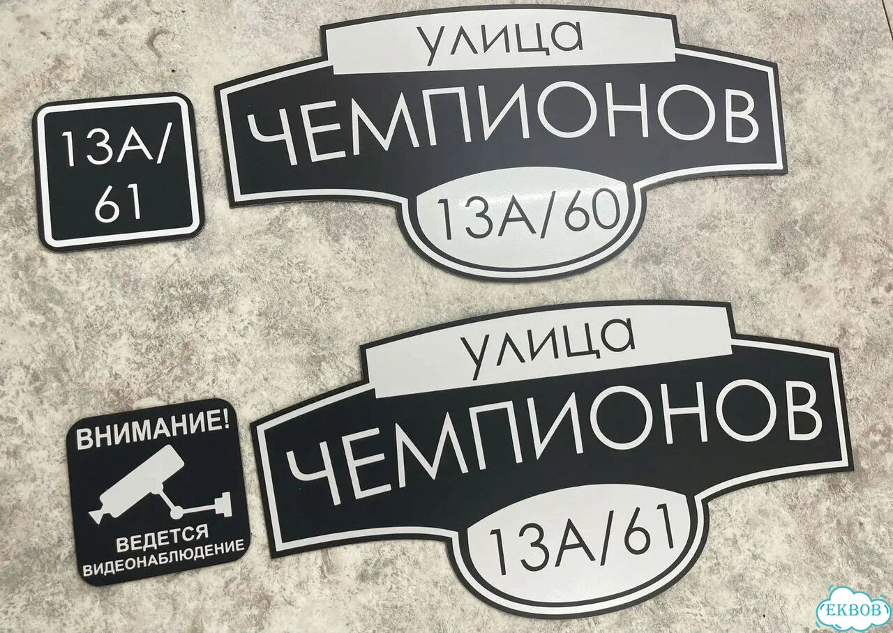 Ваша табличка качественно фото 8
