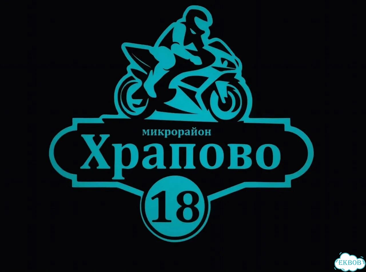 Ваша табличка качественно фото 9