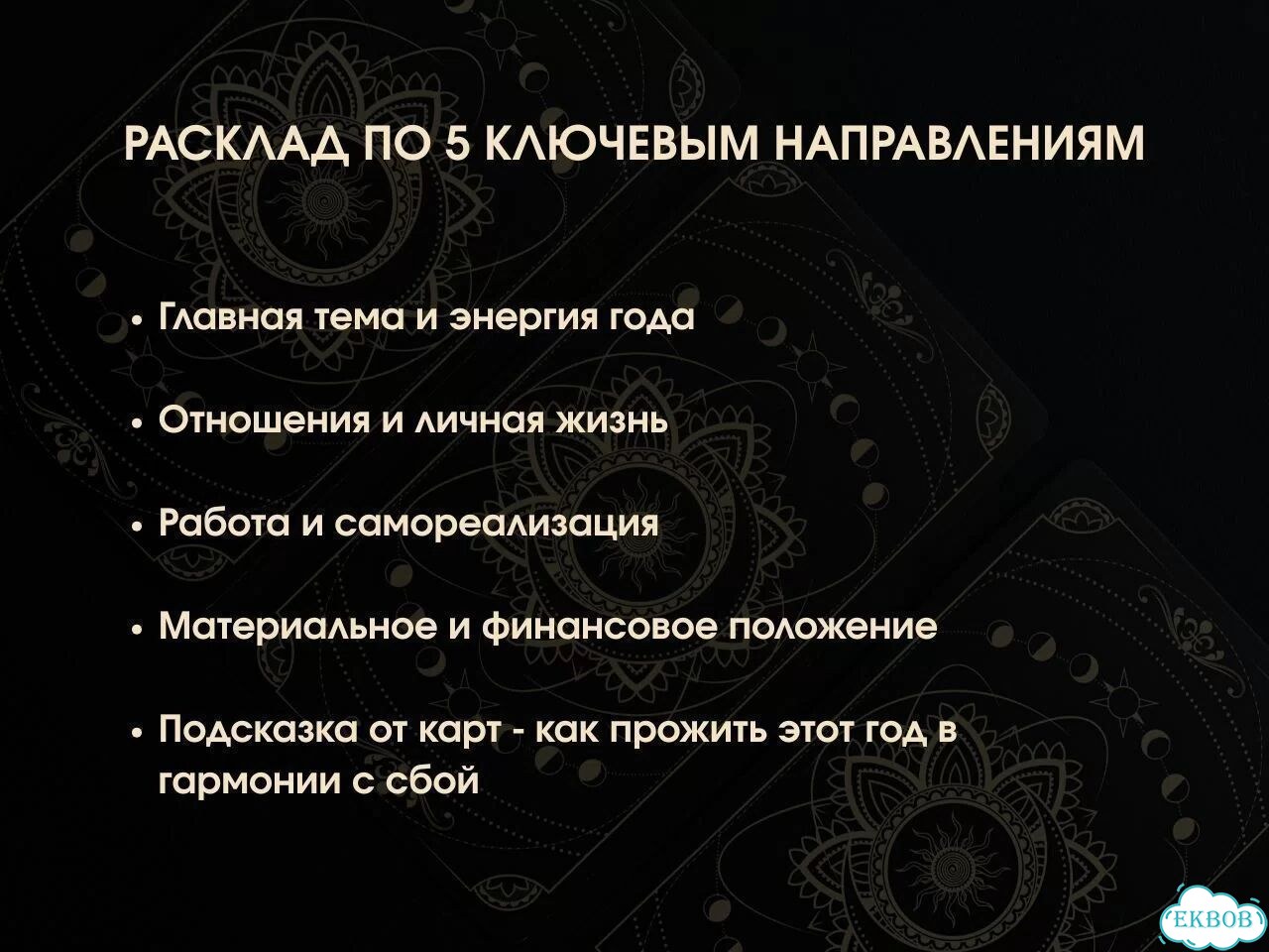 Таролог / Расклад на картах Таро / Гадание фото 2