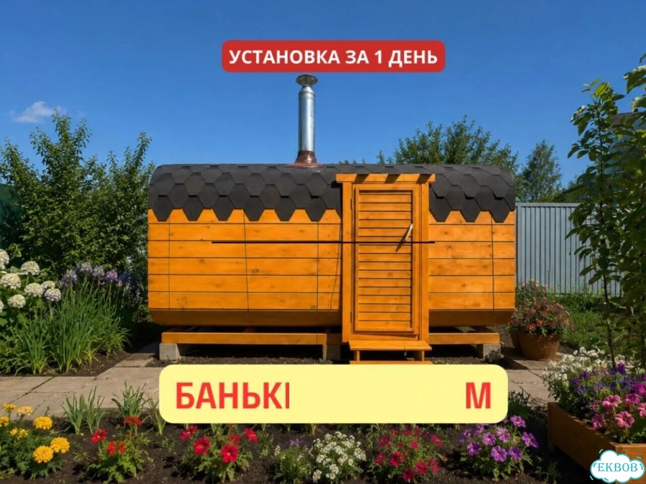 Баня бочка квадро фото 1