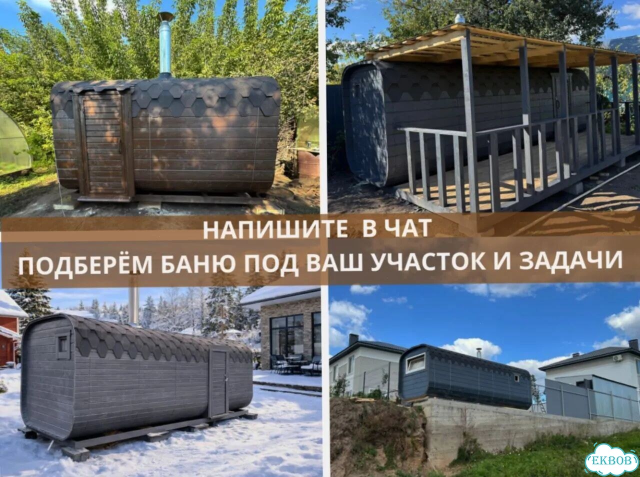 Баня бочка квадро фото 9