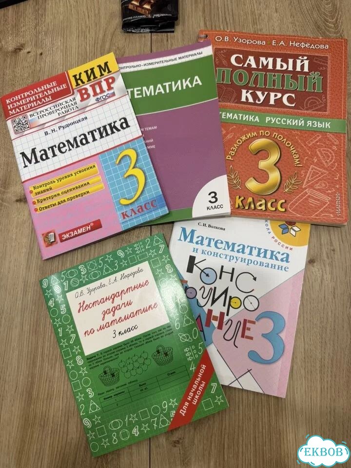 Математика, 3 кл., набор справочников и тетрадей фото 1