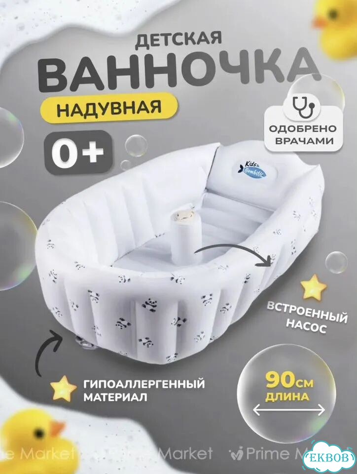 Ванночка для новорожденных надувная фото 1