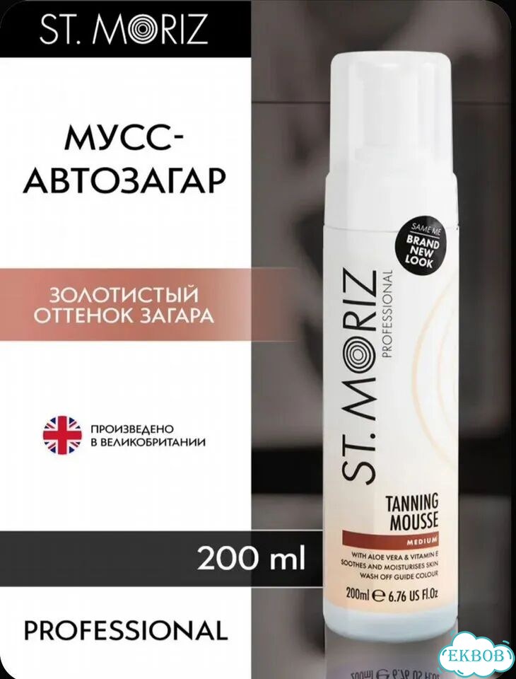 Автозагар ST.Moriz золотистый оттенок фото 1