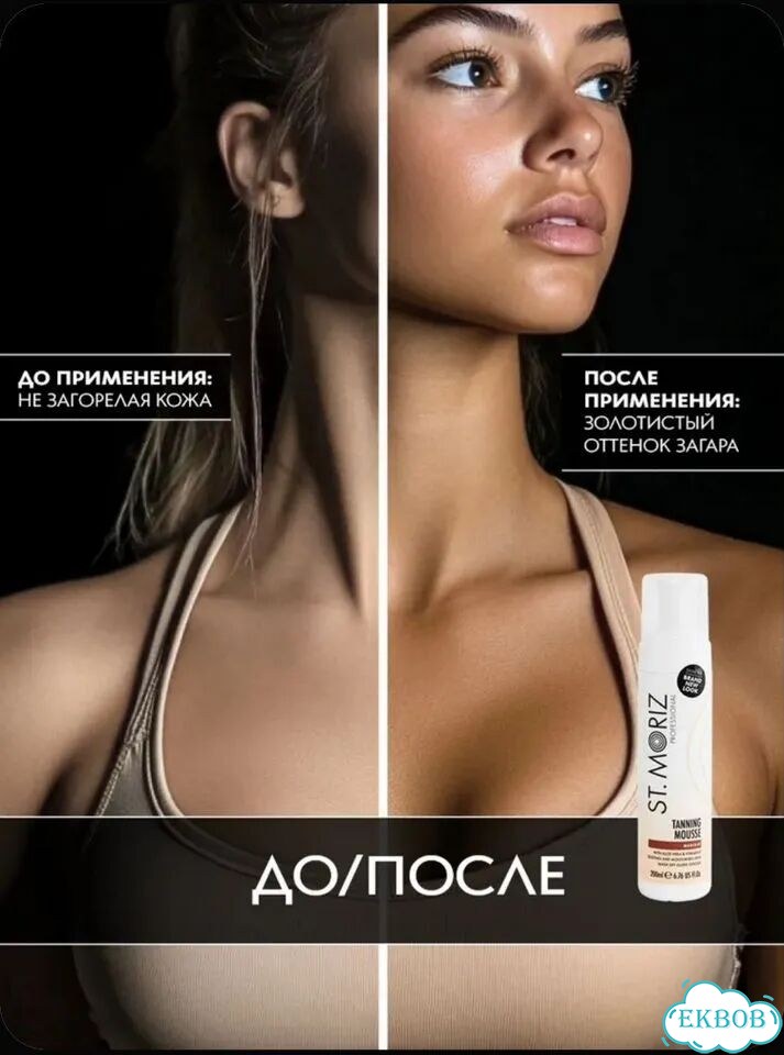 Автозагар ST.Moriz золотистый оттенок фото 3