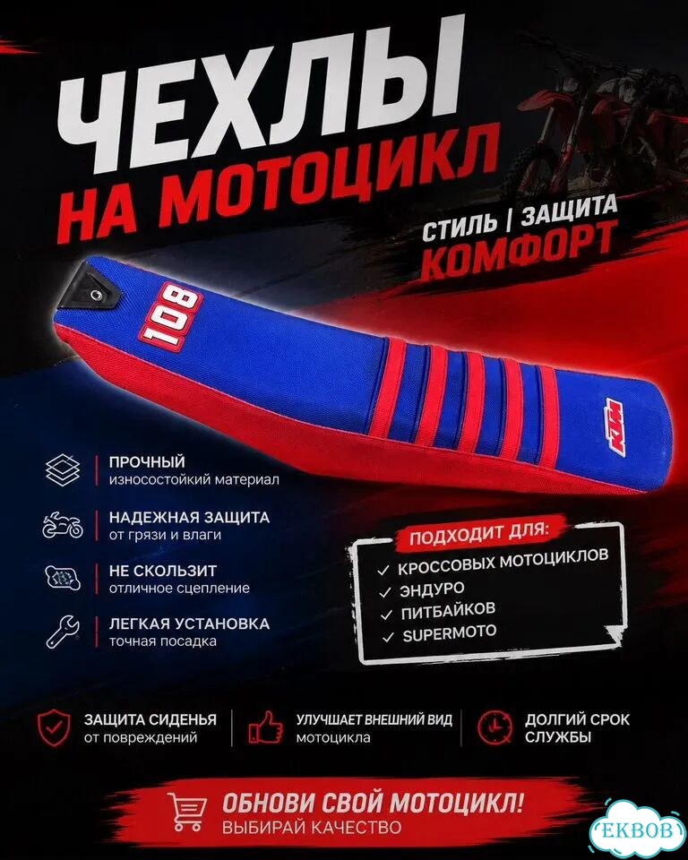 Чехлы на сиденье мотокросс эндуро шкурка фото 4