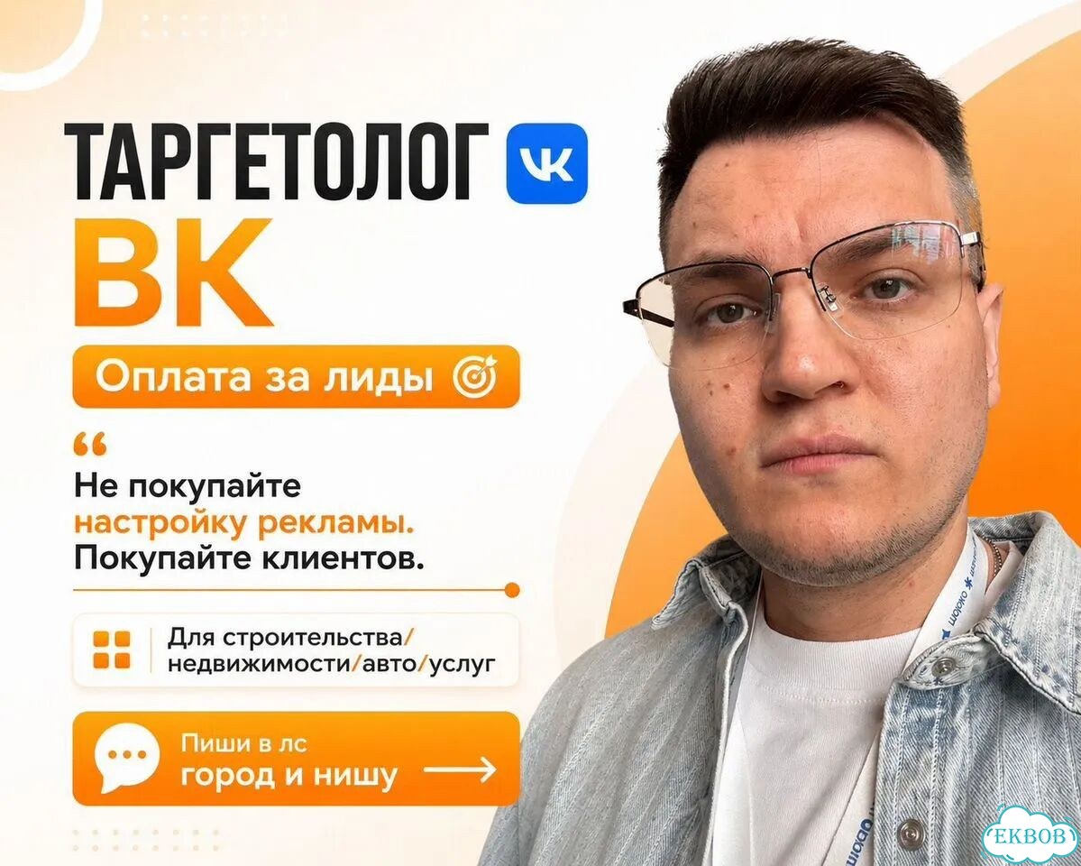 Таргетолог оплата за лиды Екб фото 1