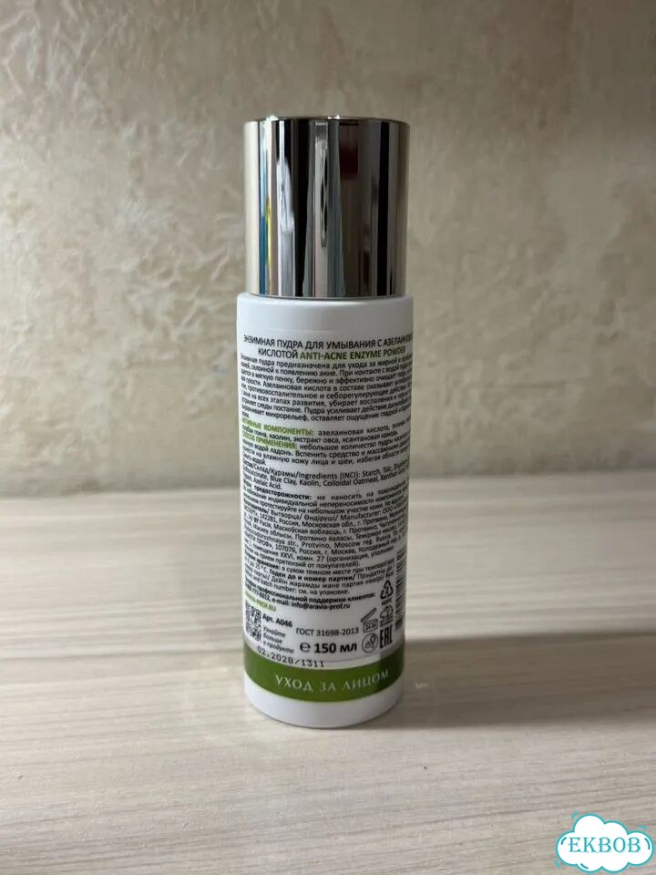 Aravia laboratories anti-acne enzyme powder фото 2