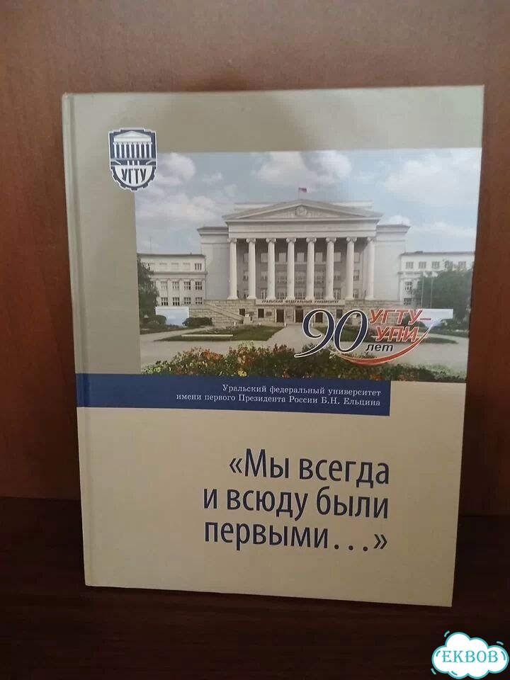 Книги к 90-летию угту-упи фото 2