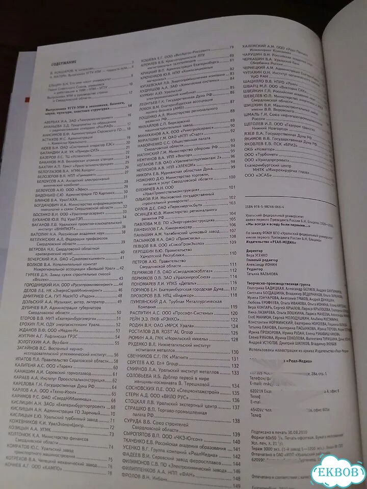 Книги к 90-летию угту-упи фото 3