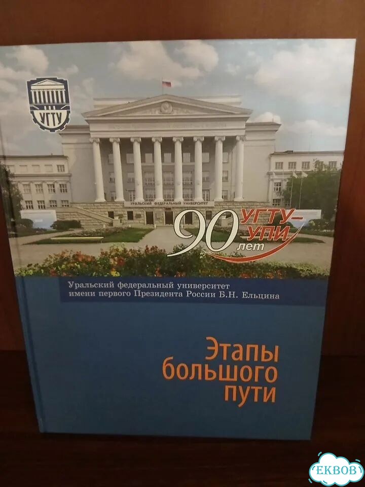 Книги к 90-летию угту-упи фото 4