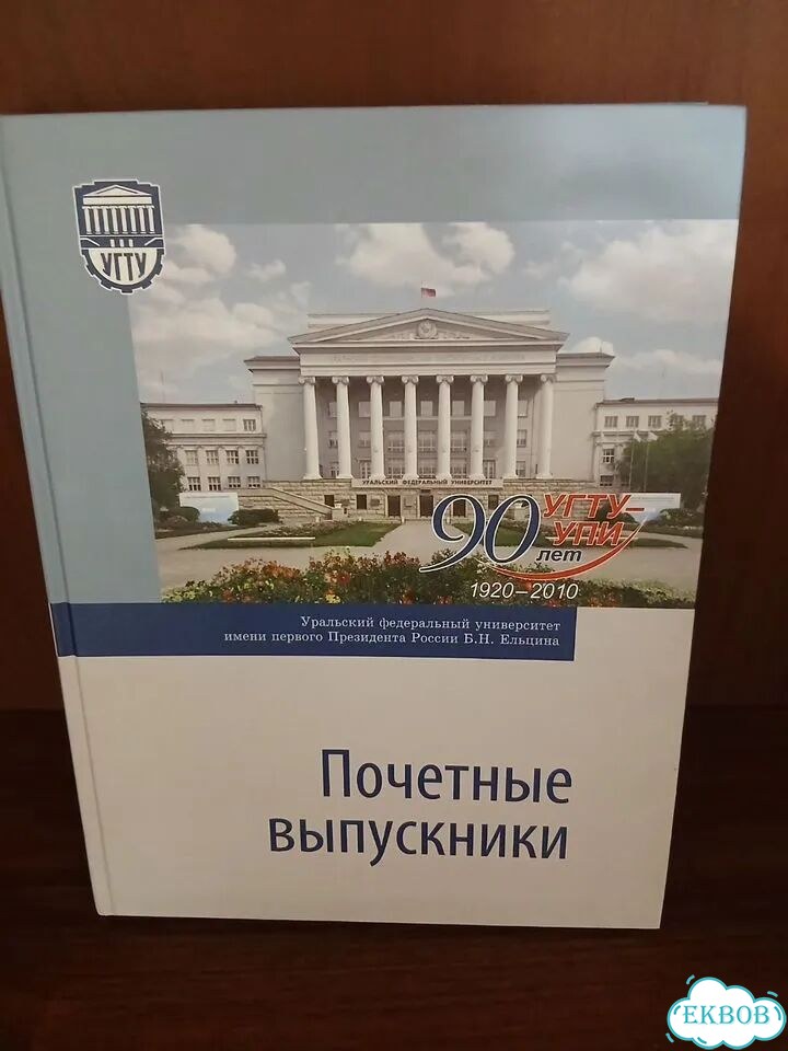 Книги к 90-летию угту-упи фото 6