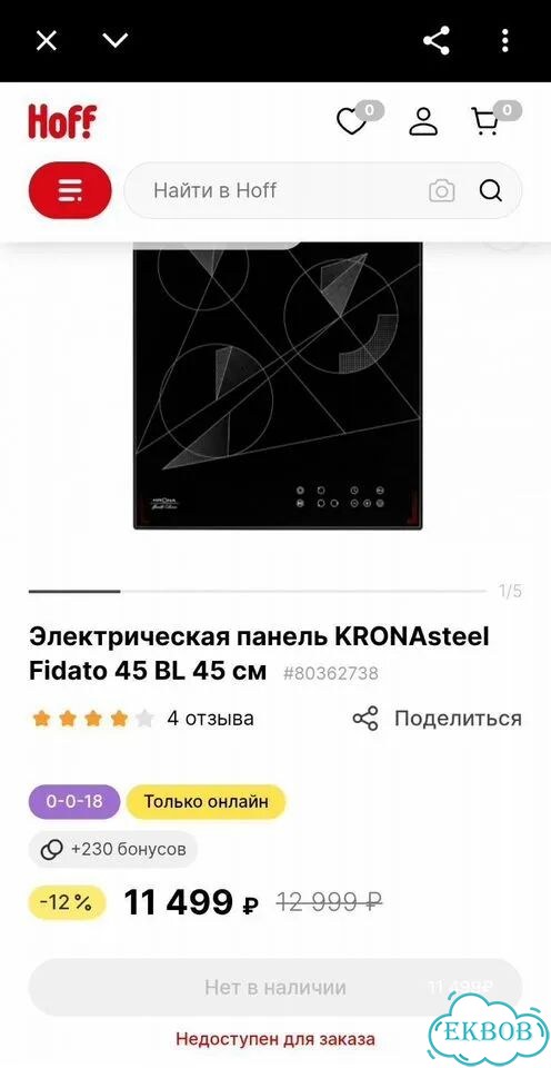 Варочная панель Krona фото 5