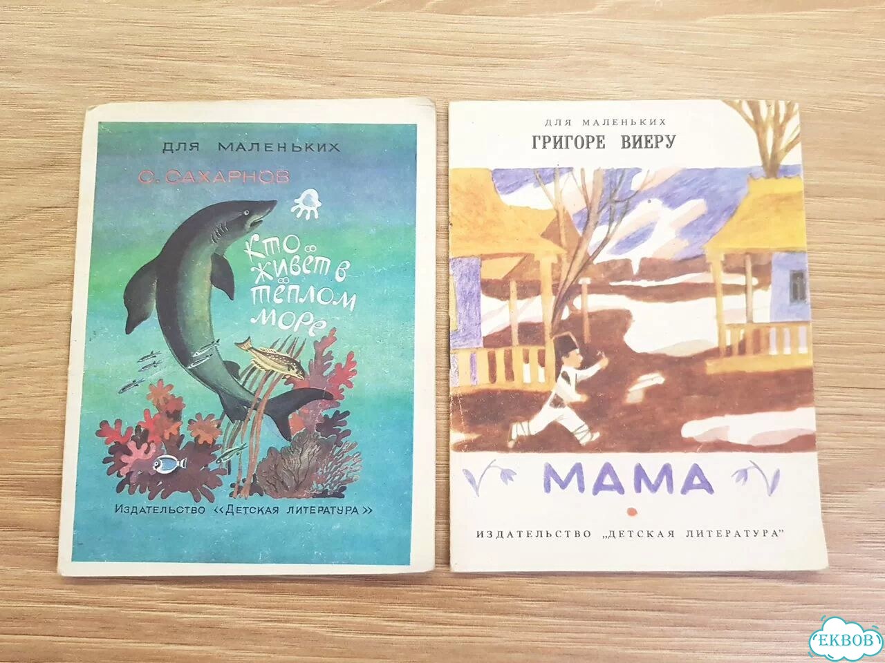 Детские книги СССР для малышей фото 2