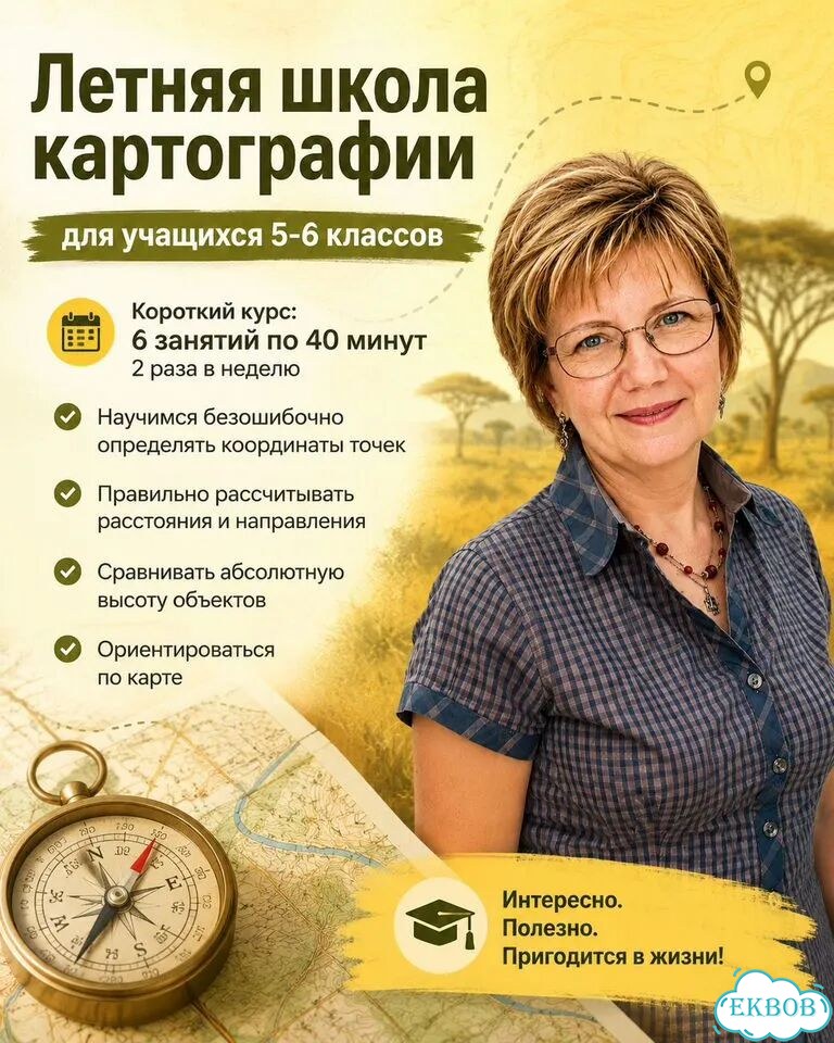 Летняя картографическая школа фото 1