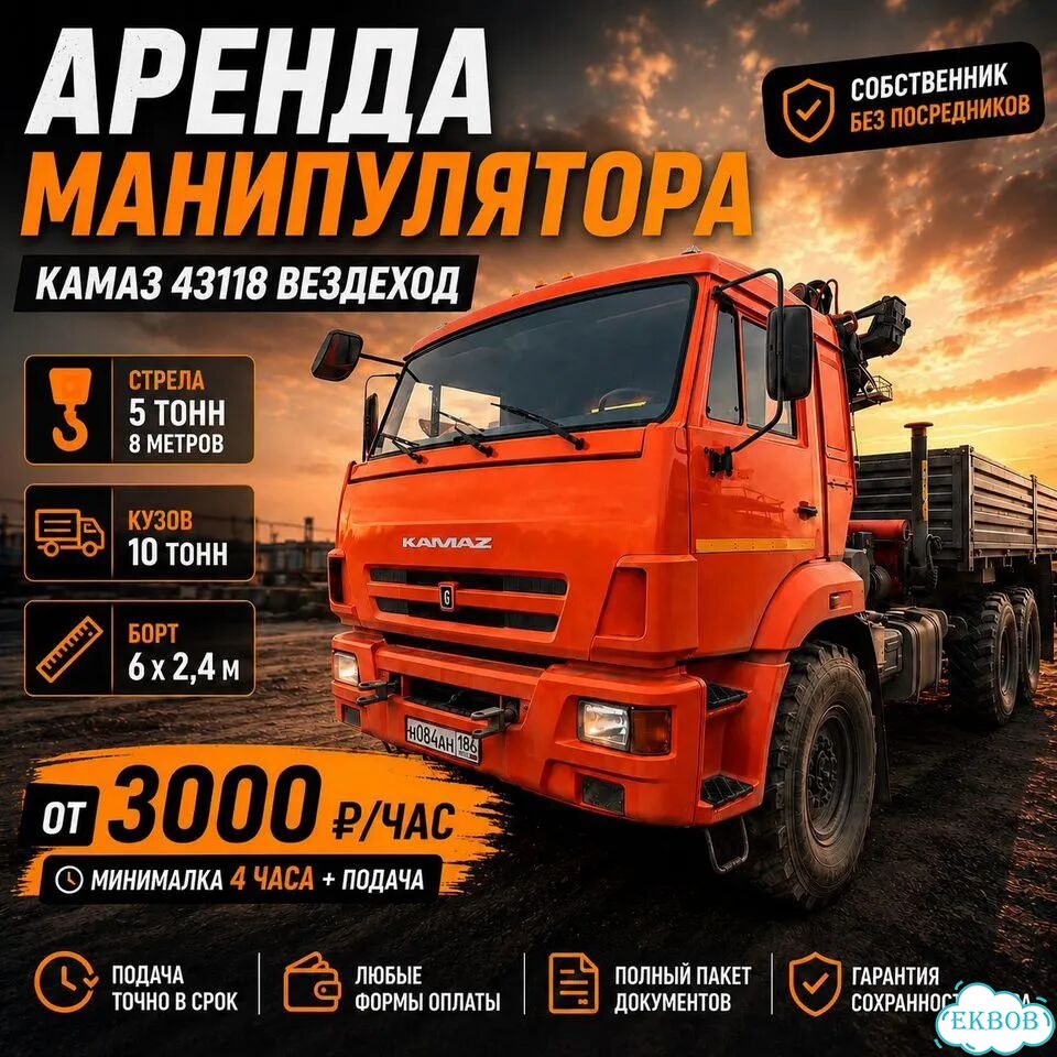 Аренда и услуги манипулятора-вездехода, стрела 5 т, 8 м, борт 10 т, 6 м фото 1