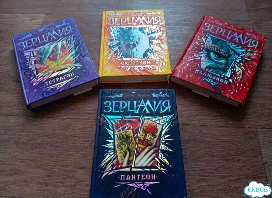 Зерцалия книги фото 1