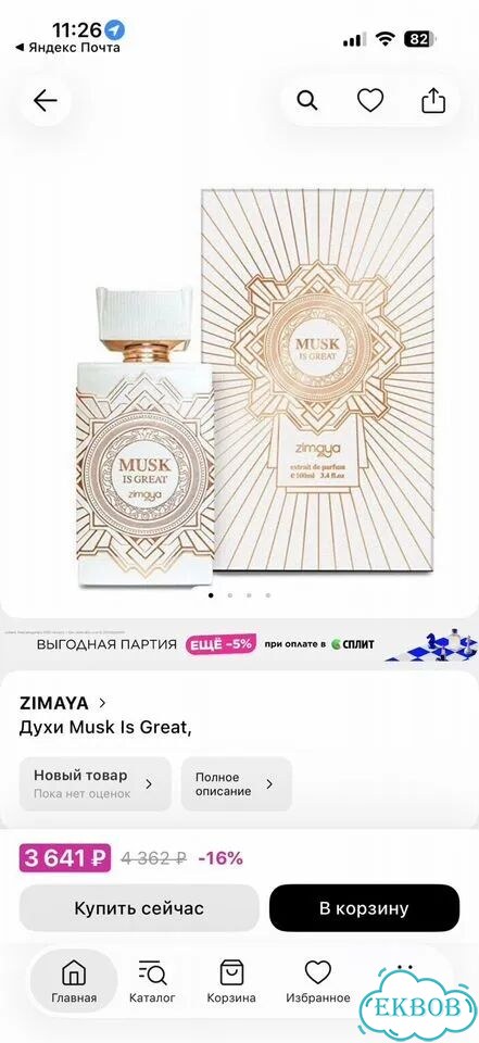 Zimaya Musk is Great 100 мл фото 7