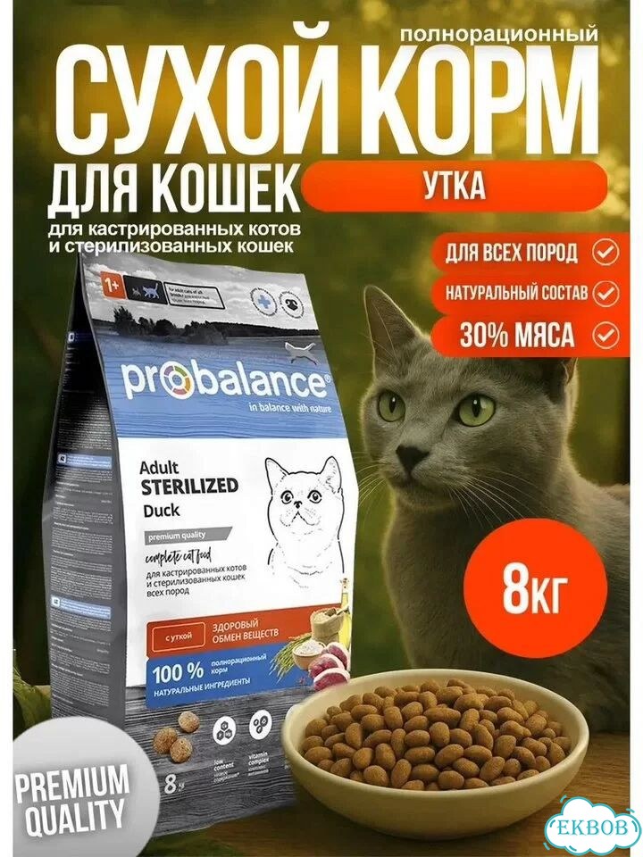 Сухой кошачий корм Probalance 8кг в ассортименте фото 1