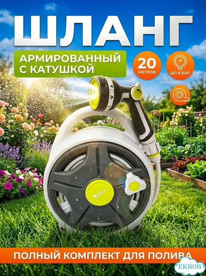 Шланг поливочный армированный в катушке 20м фото 1