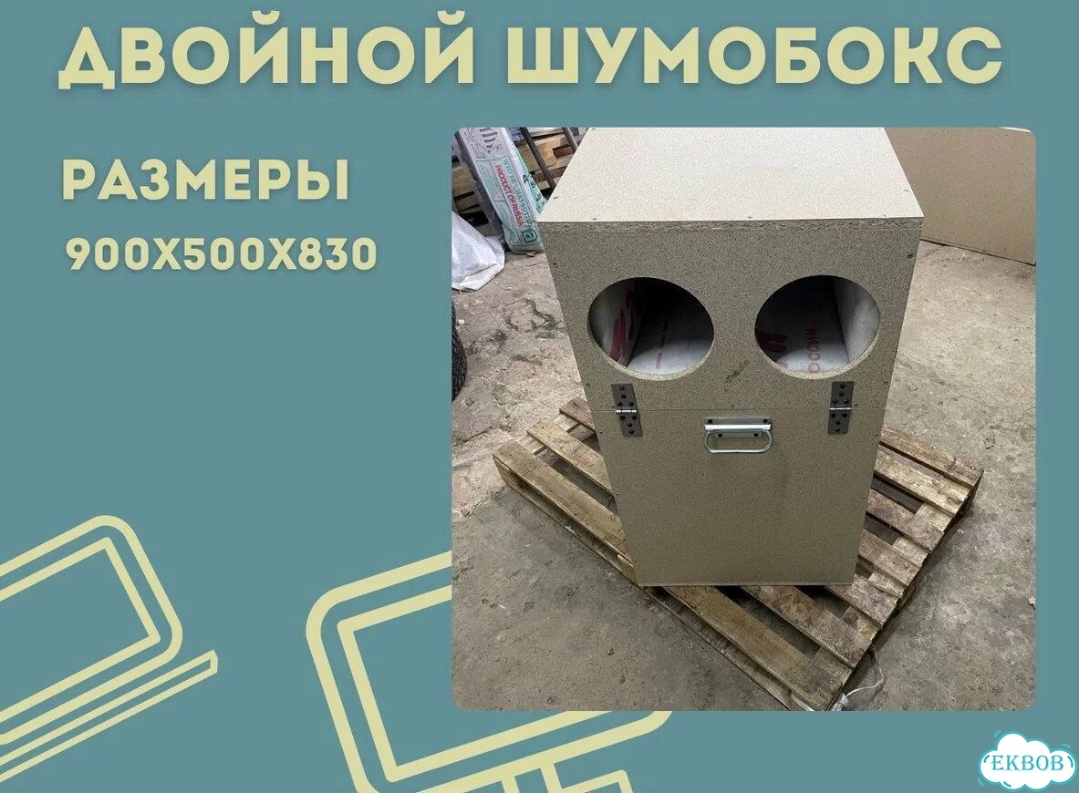 Бесшумные шумобоксы для асиков фото 2