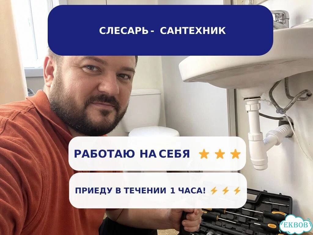 Услуги сантехника с выездом на дом фото 1