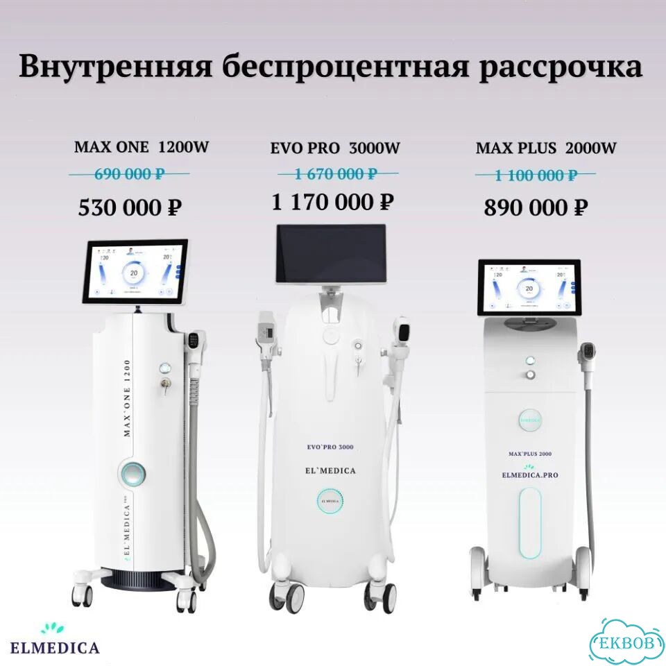 Диодный лазер Эvо.Pro3000lu 2026 г рассрочка фото 10