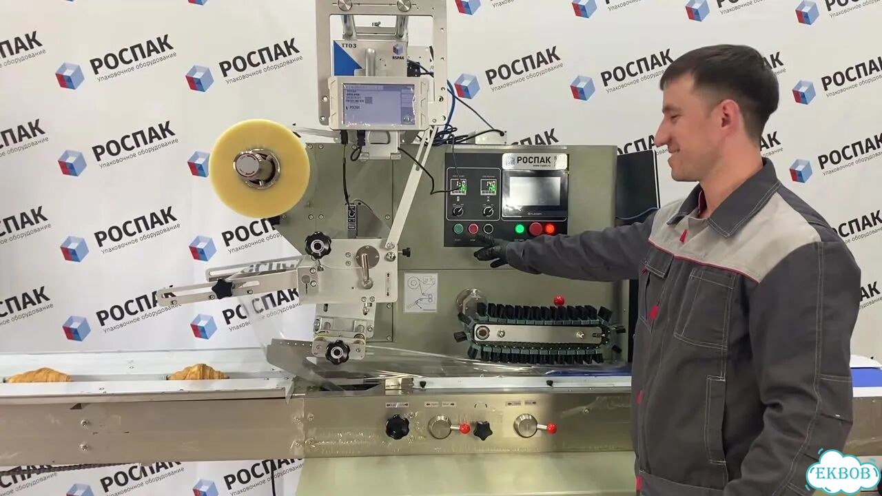 Горизонтальный упаковщик Роспак-450Д и принтер термический / Подбор оборудования фото 1