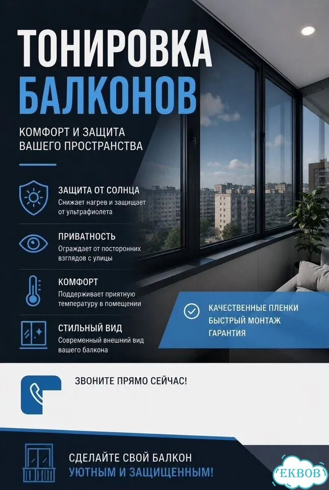 Тонировка балконов и окон екатеринбург фото 1