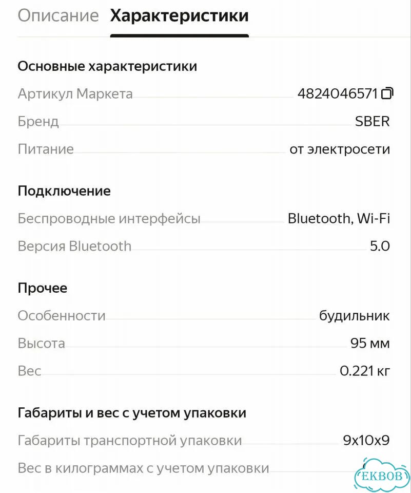 Умная колонка SberBoom mini фото 4
