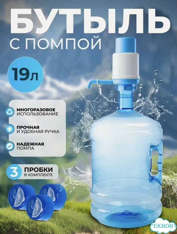 Бутыль 19 литров новый фото 1