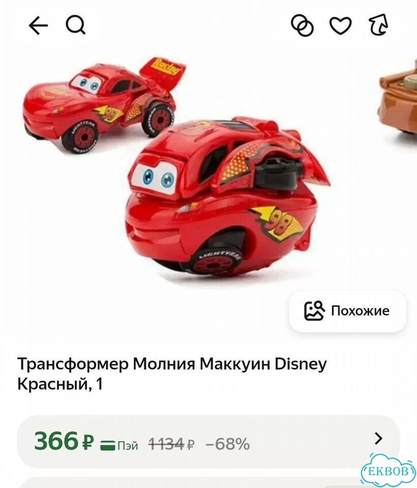 Трансформер Молния Маккуин Disney фото 7