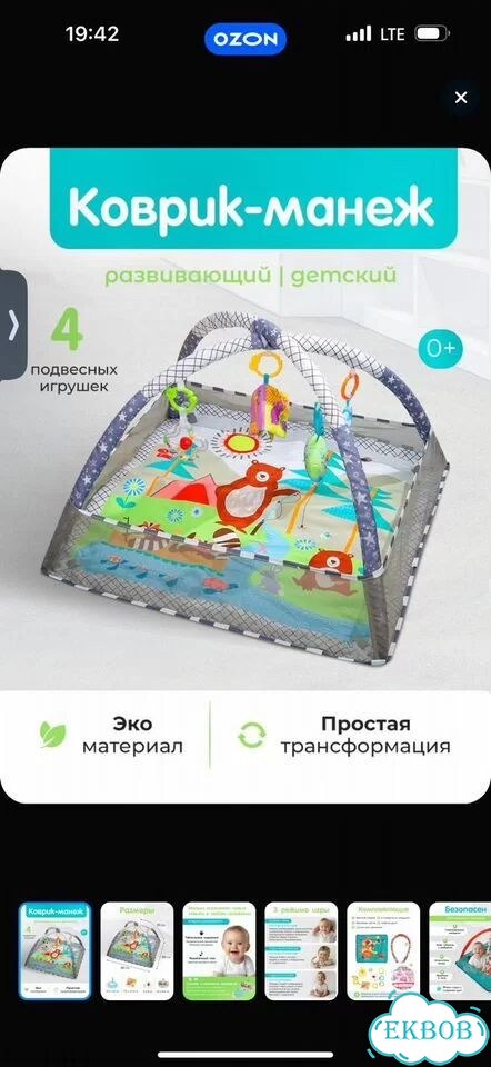 Развивающий коврик манеж фото 1