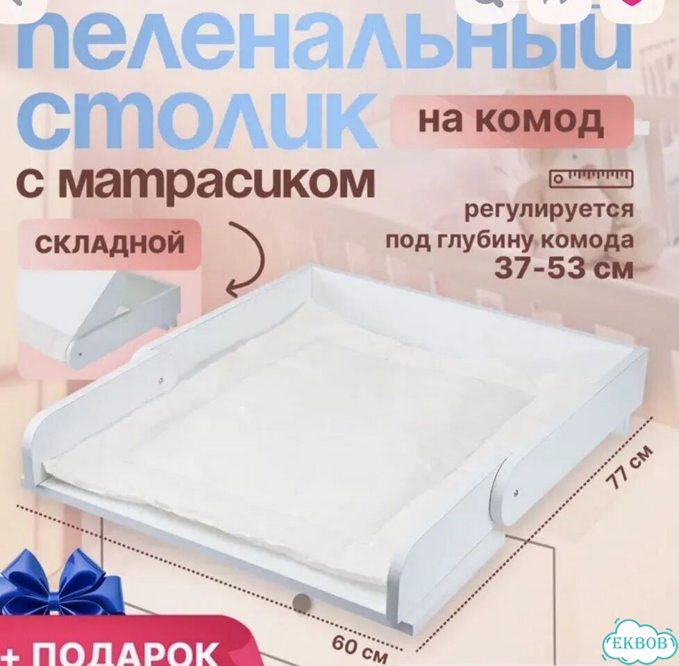 Пеленальный столик складной на комод фото 1