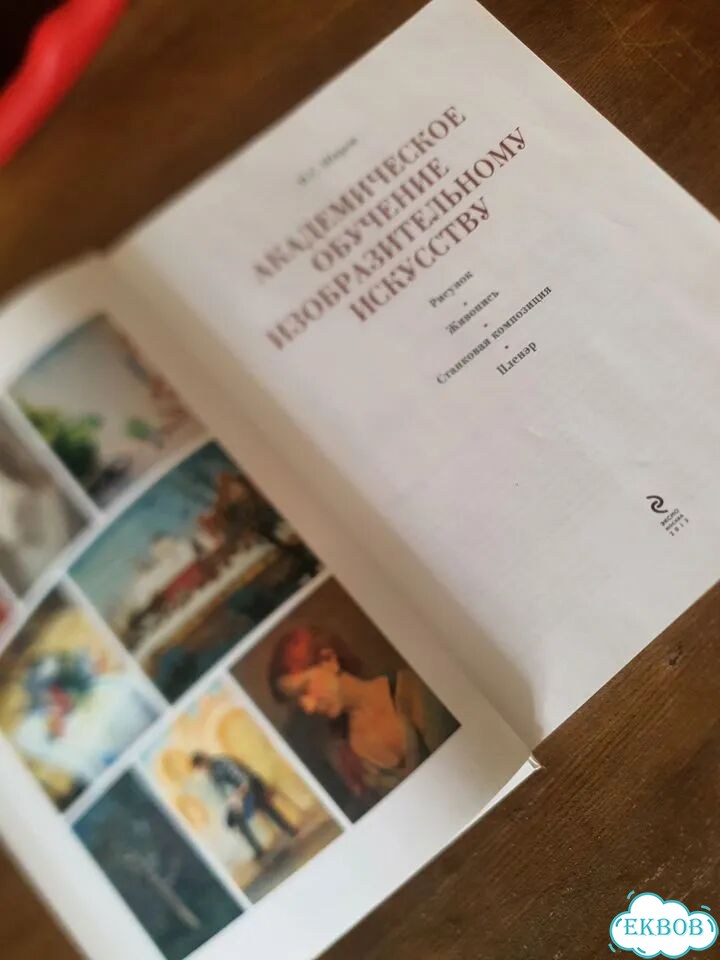 Книга Шаров. Академический рисунок фото 1