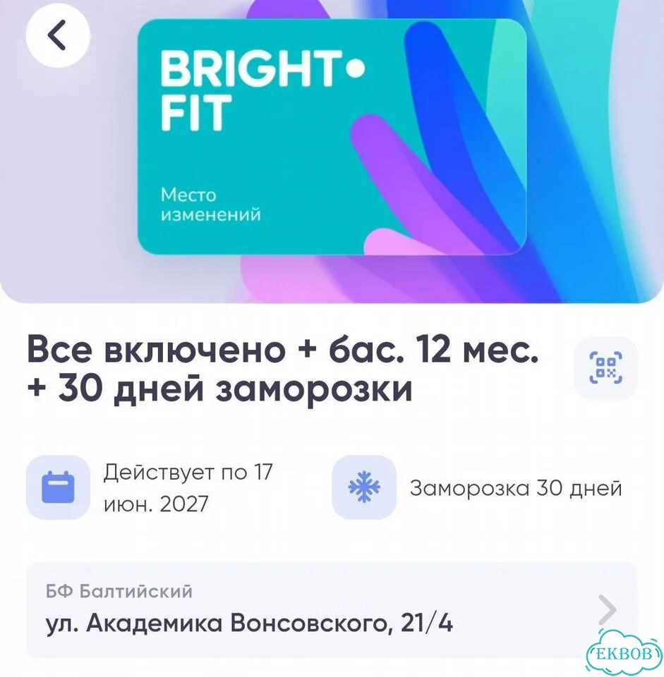 Карта в брайт фит до 17.06. 2027 г. всё вкл.с бас фото 1