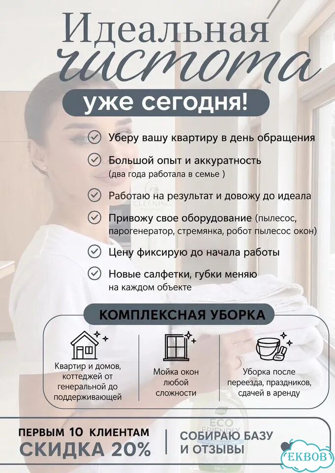 Клининговые услуги, уборка кавртир, домов, офисов фото 2