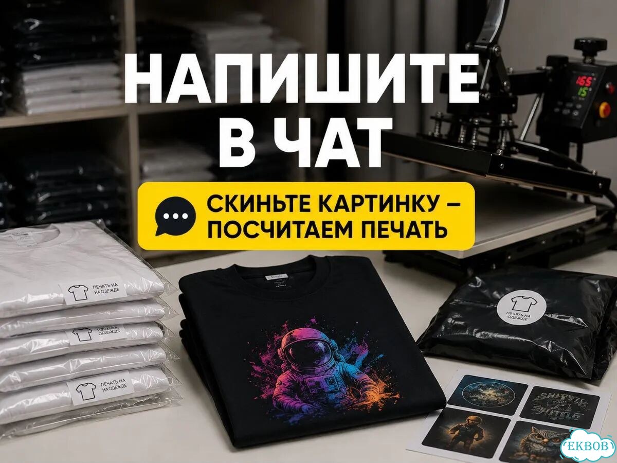 Печать на футболках и толстовках, дтф за 40 минут фото 10