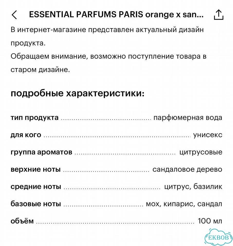 Essential parfums paris orange x santal refillable фото 3