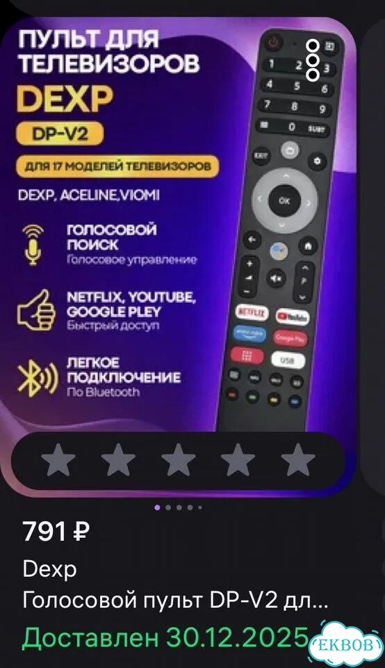 Пульт для телевизора dexp фото 2